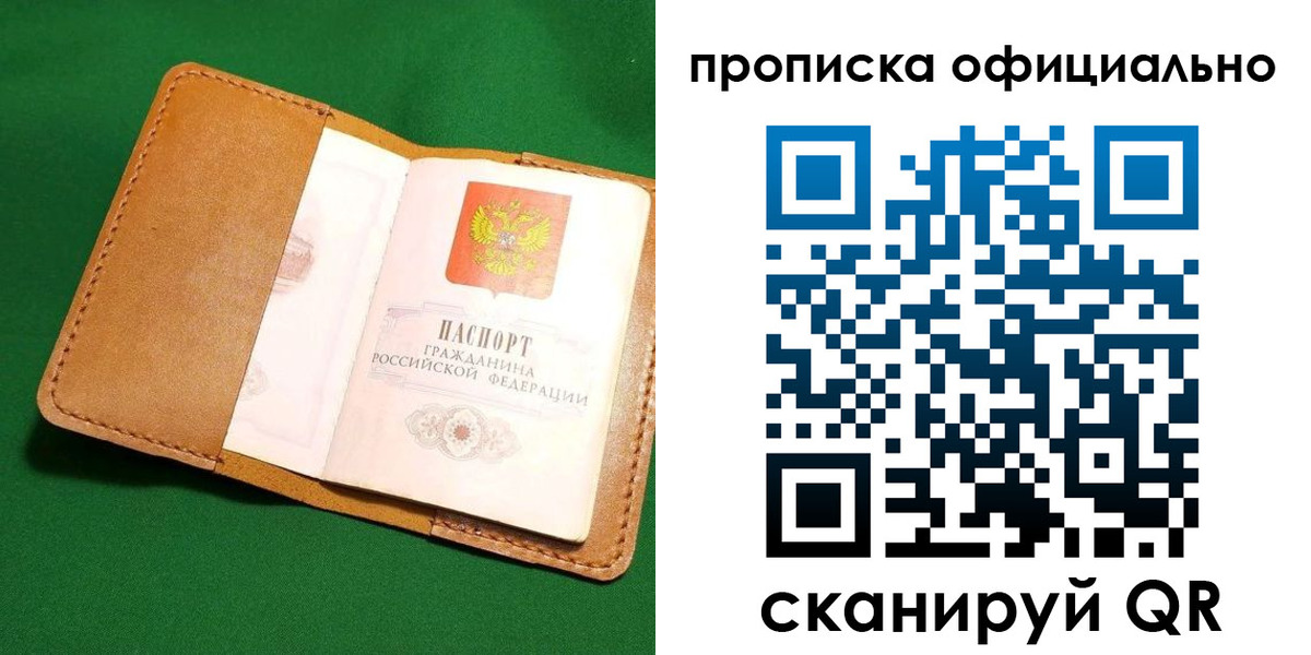 прописка в Горняке
