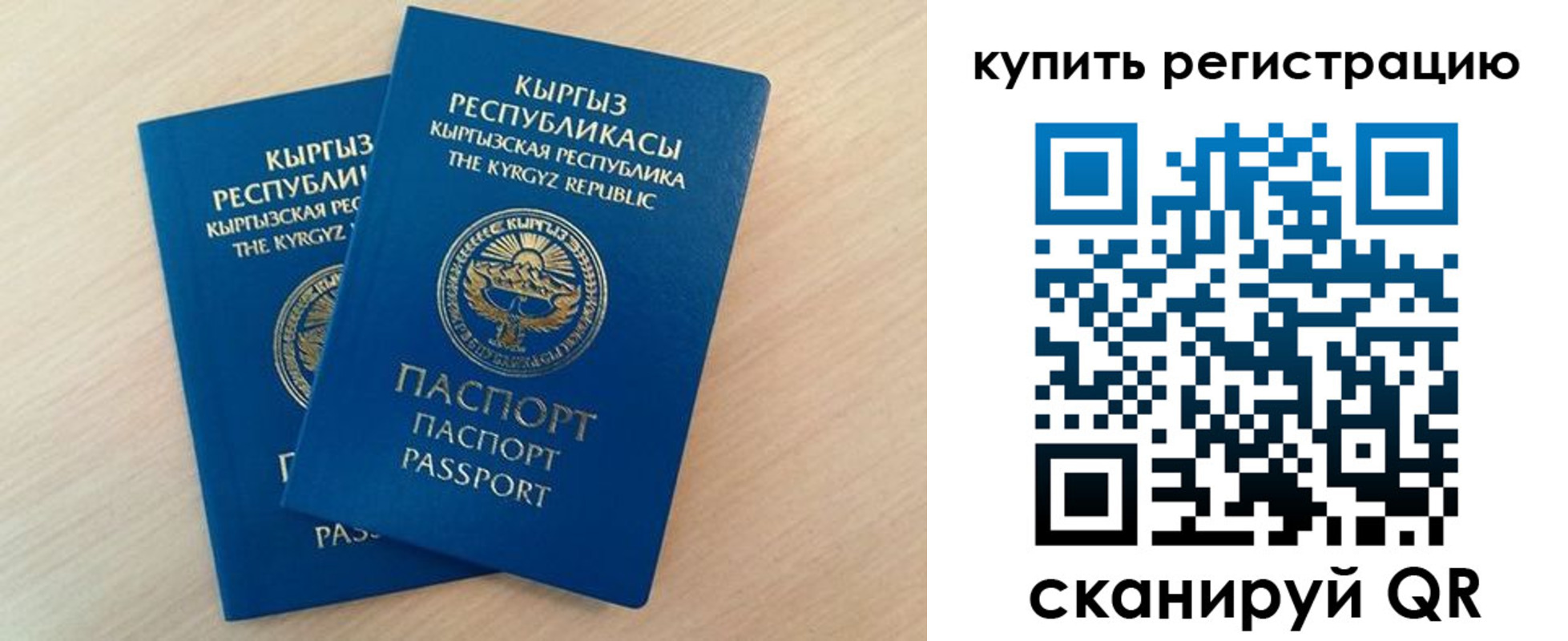 временная регистрация купить в Горняке