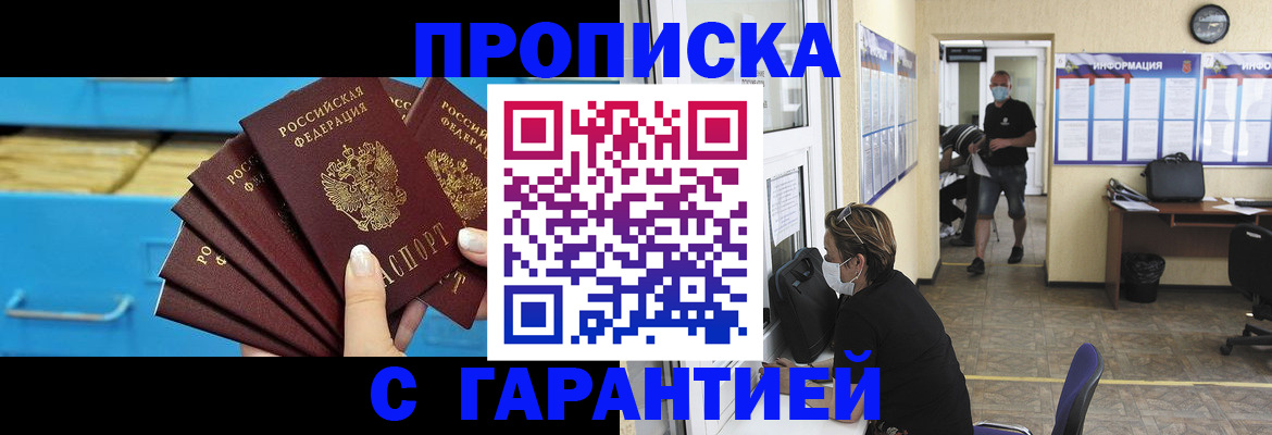 временная регистрация законно в Горняке