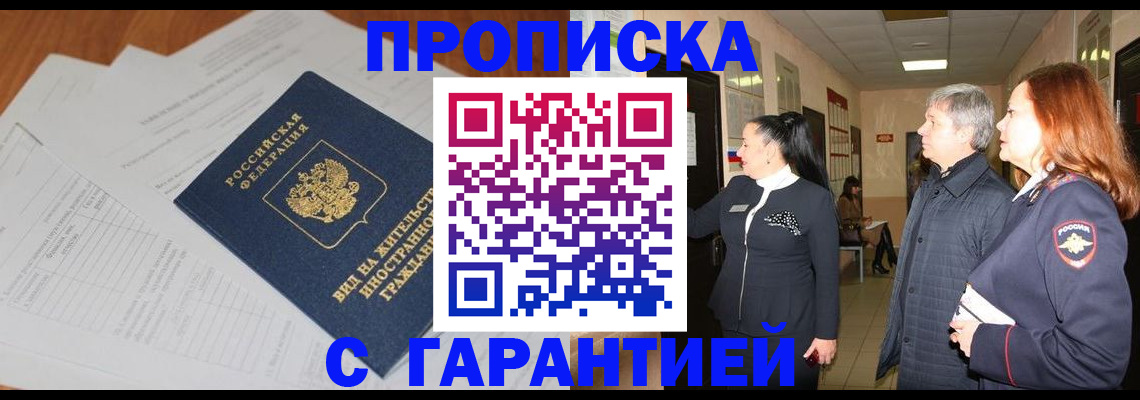 временная регистрация в Горняке