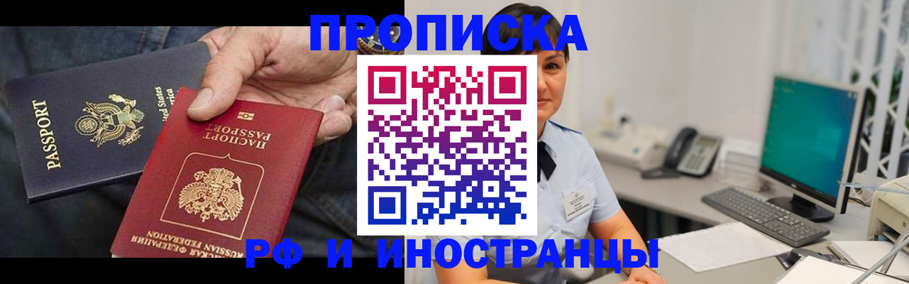 временная регистрация адрес в Горняке