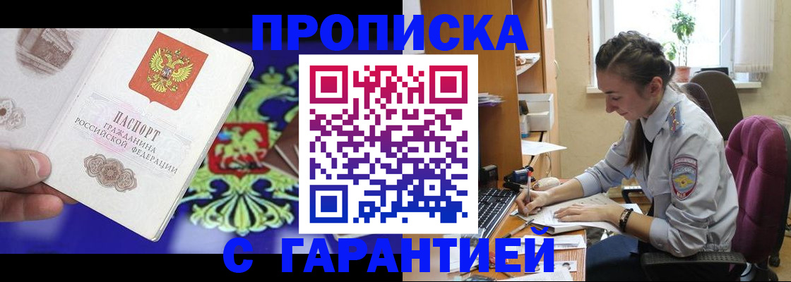 прописка штамп в Горняке