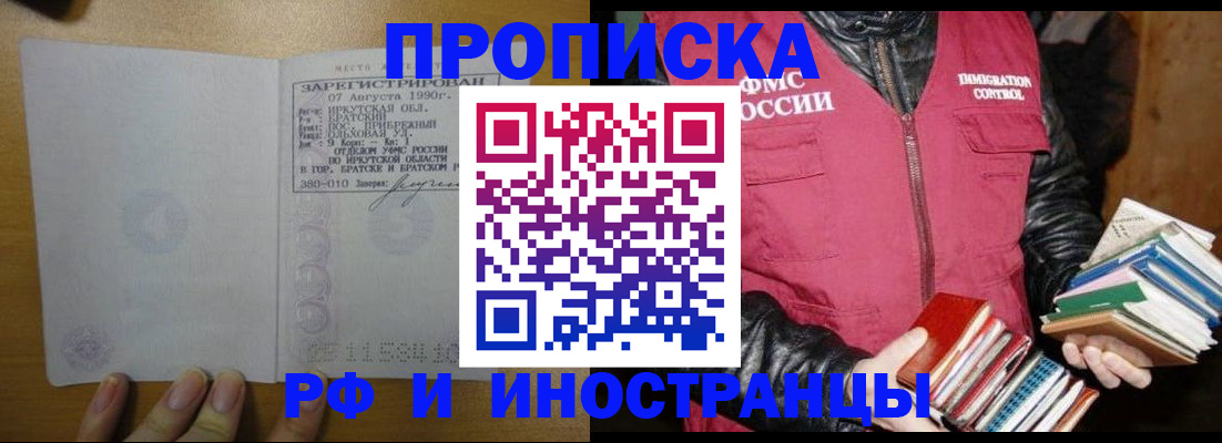 прописка гарантия в Горняке