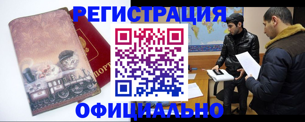 временная регистрация для школы в Горняке