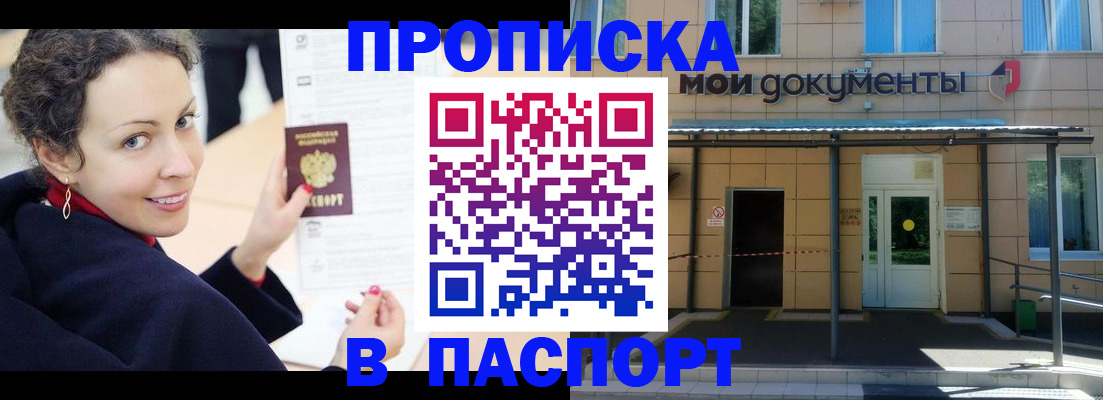 прописка законно в Горняке