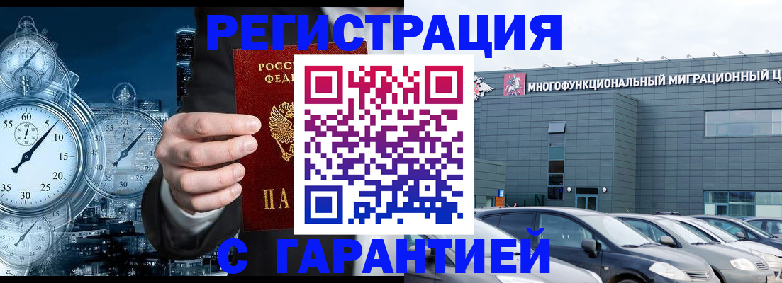 временная регистрация законно в Горняке