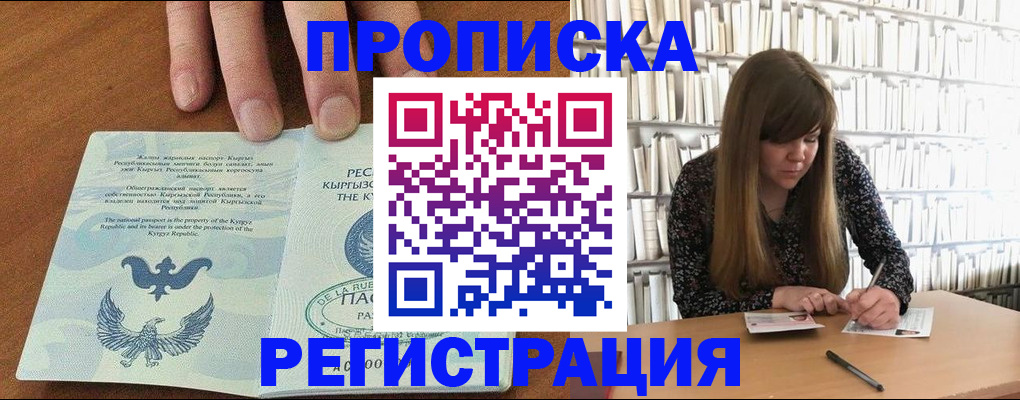 временная регистрация недорого в Горняке