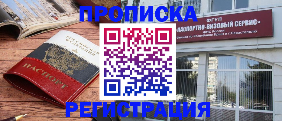 купить прописку в Горняке